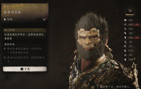 Black Myth: Wukong Golden Body Fury Face