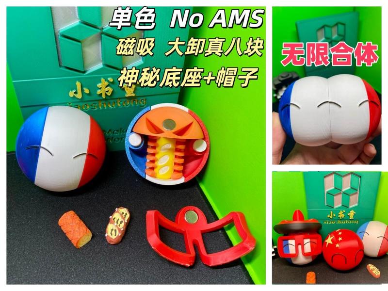 Joyful China Ball, Smiling France Ball (glasses + hat + base + skeleton + bread) magnetic toy, Poland ball ornament, football, decompression hand model
