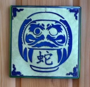 Japanese Year of the Snake Daruma Doll Face