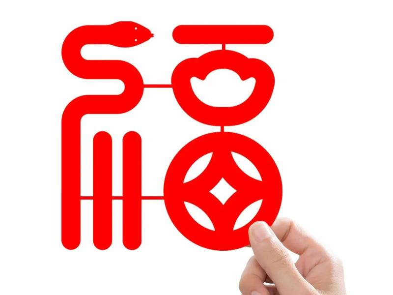 Year of the Snake Fu character window decoration