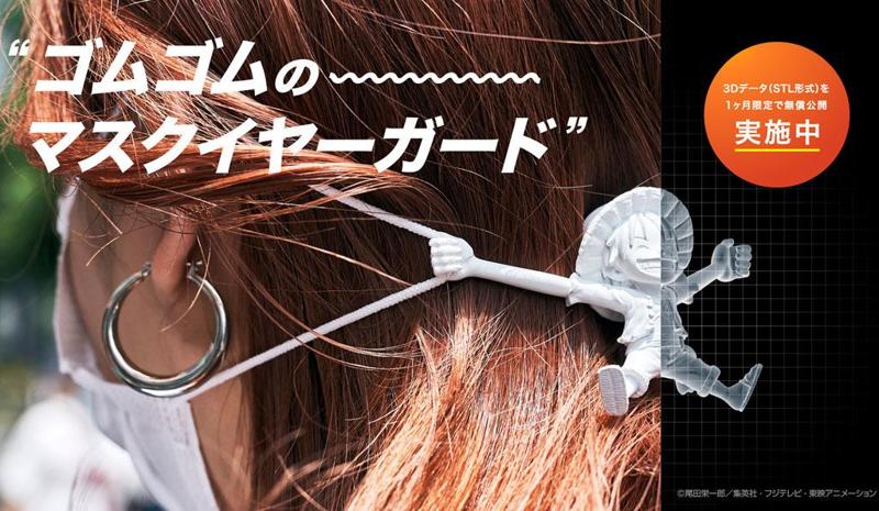 [Backup] 『ONE PIECE』ルフィ・イヤーガード3Dデータ（STL形式）期間限定無料ダウンロード