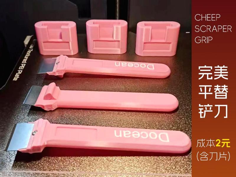 Scraper Grip hot bed scraper only costs 2 yuan
