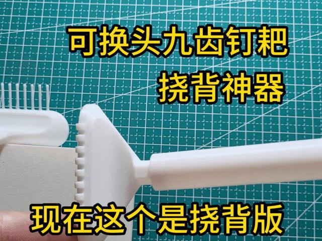 Nine-toothed Rake & Back Scratcher