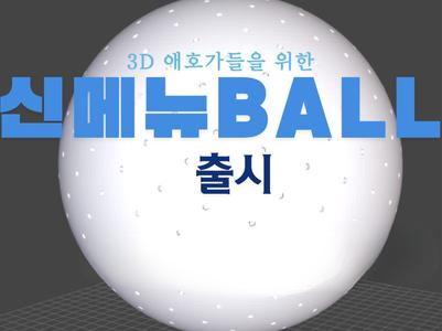 bigest ball for A1 mini  