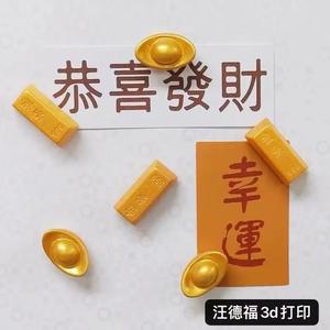 Gold Ingot Fridge Magnet - Wang Defu 3D Printed