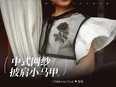 Chinese-style Mesh Capelet Vest (3D Printed Fabric)