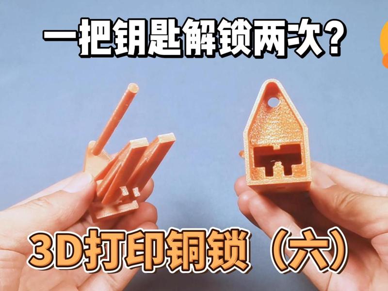 One Key Unlocks Twice? 3D Printed Reproduction of Ancient Chinese Locks Series (Six)