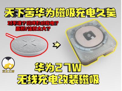 Huawei 27W Wireless Charging Magsafe Module Conversion (Original Hardware)