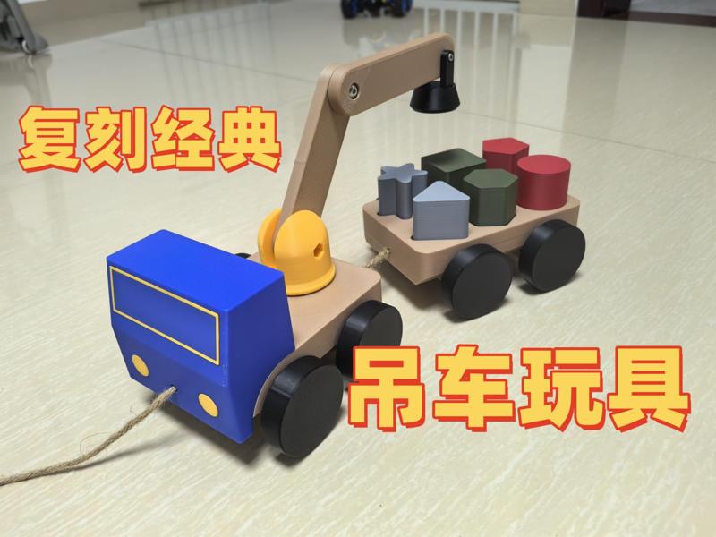 Children's Crane Toy