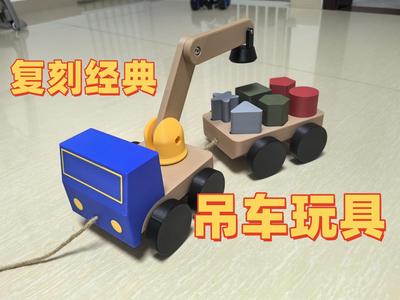 Children's Crane Toy