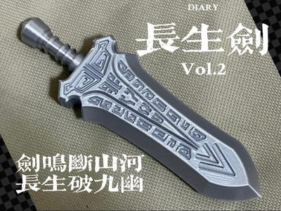 The Everlasting Sword (Enhanced Re-upload)