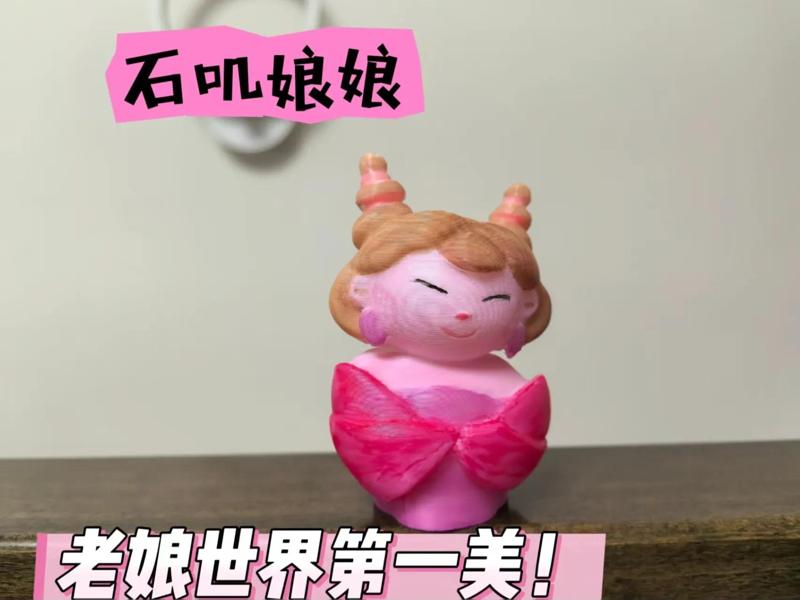 Shiji Niangniang [The most beautiful mother in the world!]