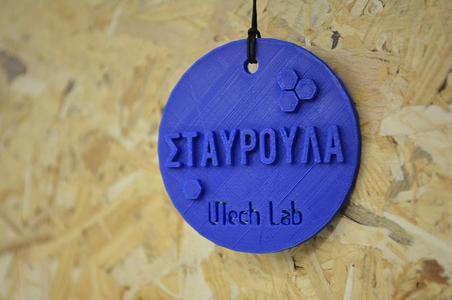 Name tag Stavroula
