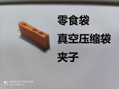 Snack Bag / Vacuum Seal Bag Clip Only 2g