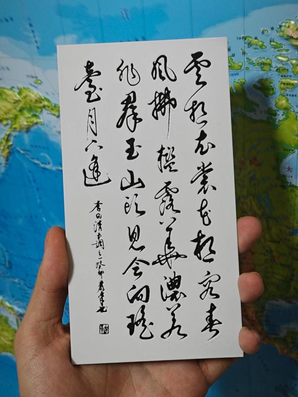 A Chinese poem of Li Bai 清平调词 - Hueforge