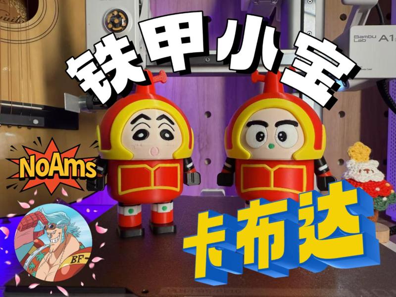 [No AMS] Armored Beetle - Kabutack (Easter Egg: Shin-chan x Kabutack)