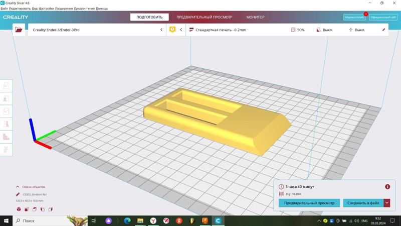 Skrebok(скребок для машины)