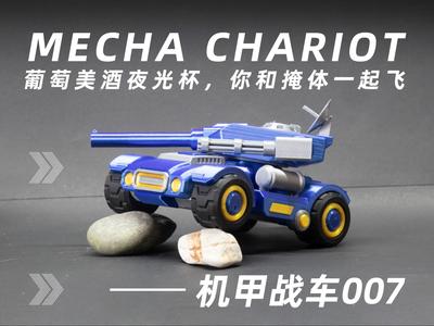 Wheeled Mech War Machine 007 (Movable Turret, No Hardware Needed, Pre-plated)