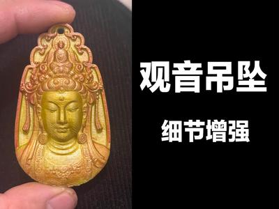 Guanyin pendant, enhanced details!