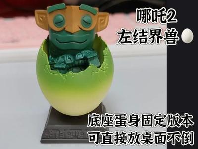 Nezha 2 Left Boundary Beast (Egg Shell Base, One-Piece Print)