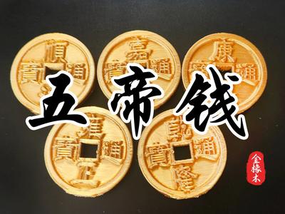 Five Emperor Coins (with pre-drilled holes for easy stringing)