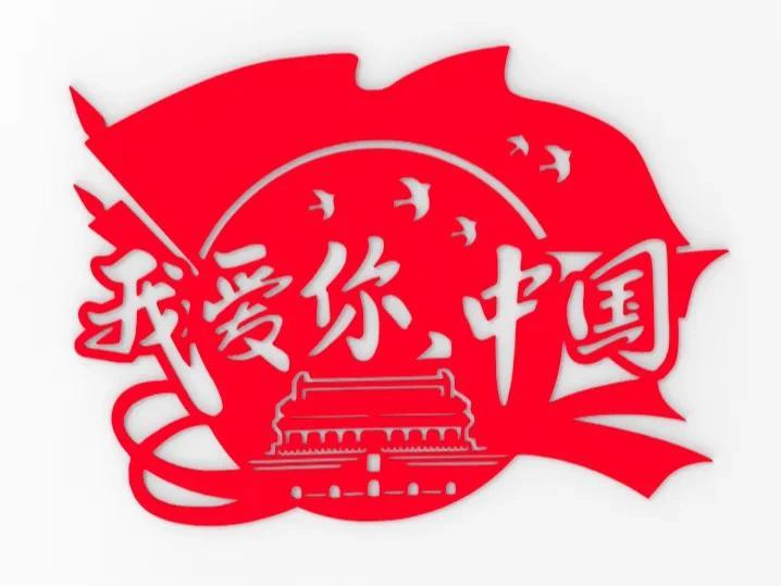 I Love China Paper-Cut Window Decoration