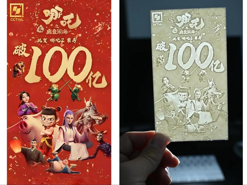 Nezha Breaks 10 Billion Lithophane