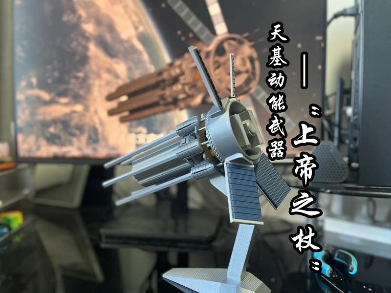 "God's Rod", a Space-Based Kinetic Weapon—The Revenge of the 2B Pencil?!