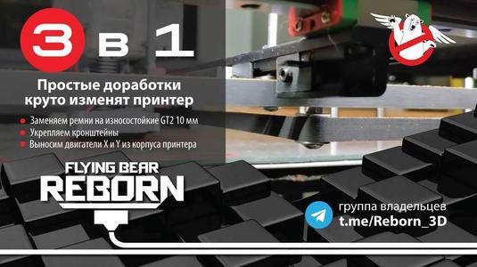 GT2 10mm belt upgrade kit for Flying Bear Reborn (MGN12 rails)