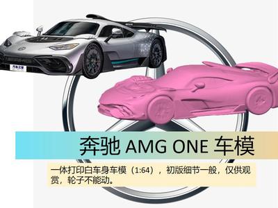 Mercedes-Benz AMG ONE car model, based on the concept car, with over ten grams of support, 1:64 scale, small and cute.