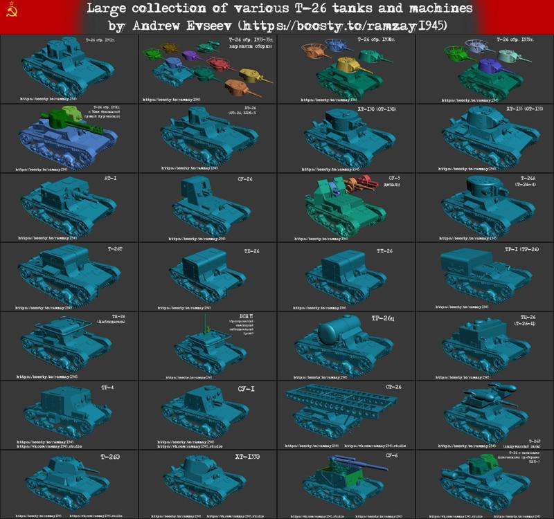 Large collection of T-26 variants 1:100 (Commercial license)