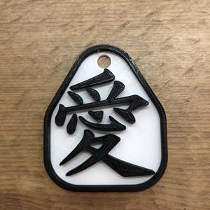 爱 Chinese Love Keychain 💖