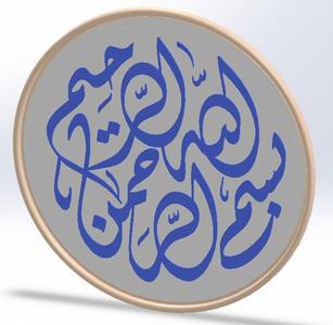 Bismillah Circle
