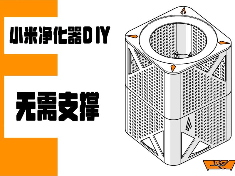 Xiaomi Air Purifier DIY Case