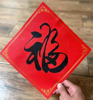 Chinese New Year Fu Character
