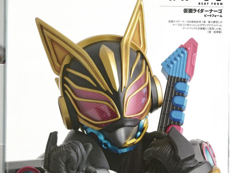 kame_rider Geats Beat Axe