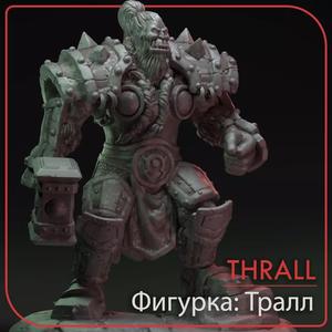 Thrall World of Warcraft 3D print model