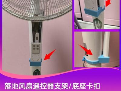 Floor Fan Remote Control Holder Remote Control Base Portable Clip Remote Control Box If the fan button is broken or malfunctioning, a remote control can be used as an alternative
