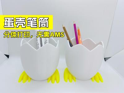 Eggshell-Themed Pen Holder Children and students adore its cute cartoon style
