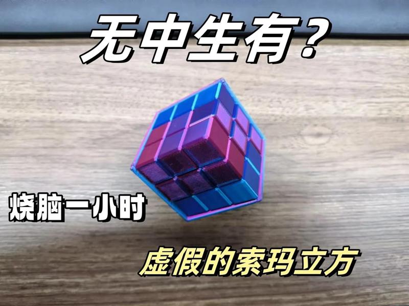 【Brain Teaser】A deceptive Soma Cube puzzle