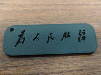 Serve the People Keychain