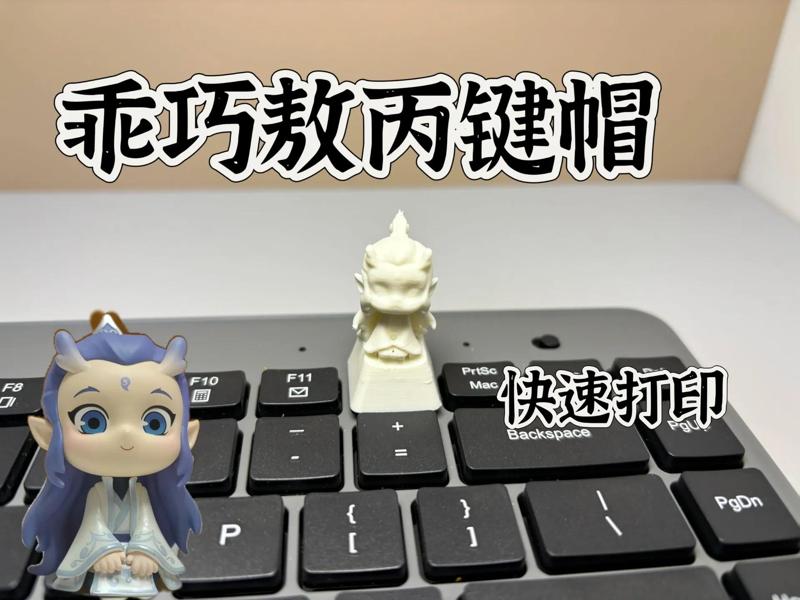 Adorable Ao Bing Keycap - Perfect for the Office, Quick Print