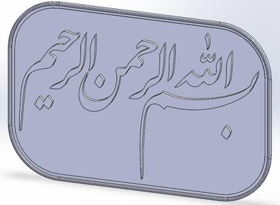 Bismillah rectangle