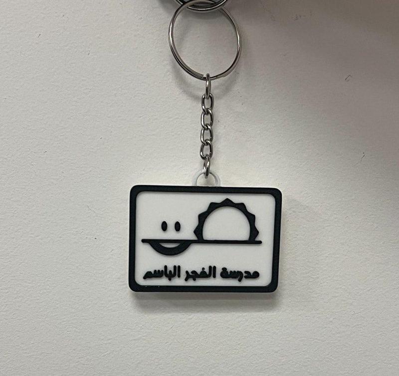 Alfajrul Bassem Logo Keychain