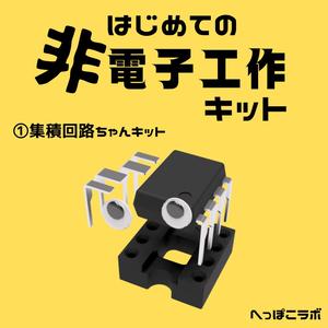IC-Chan