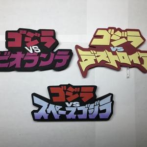 Godzilla Heisei Display Logos Pack 01