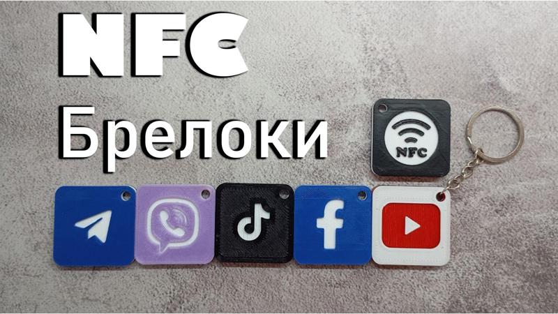 NFC key fobs