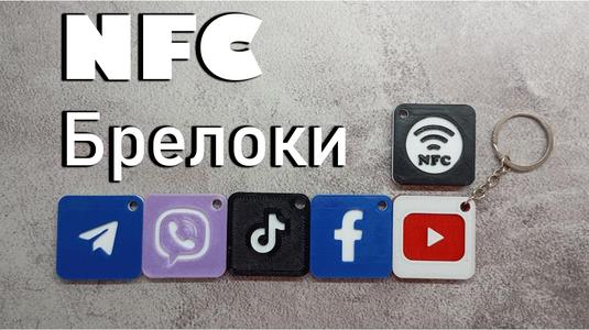 NFC key fobs