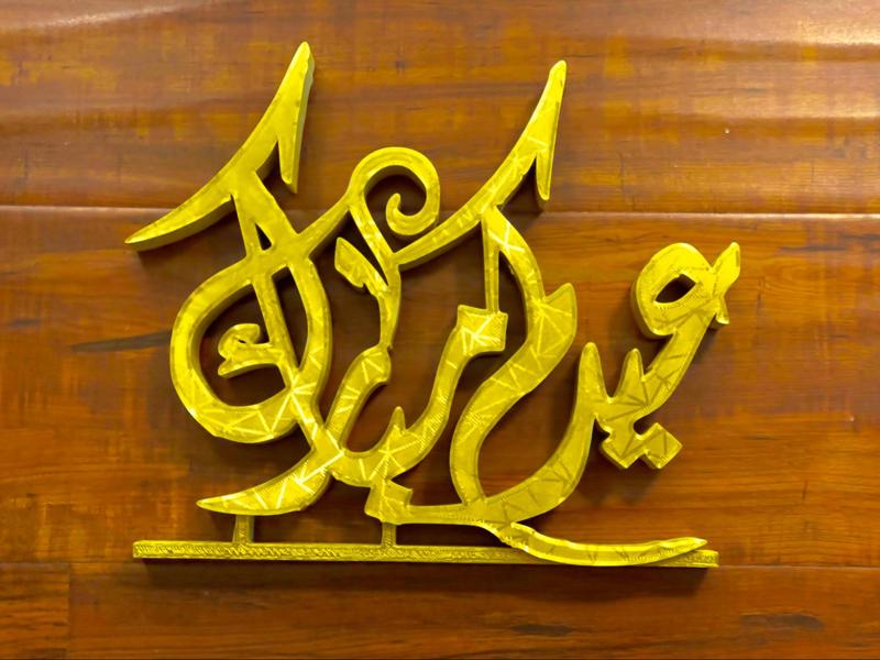 Eid Mubarak Table Stand