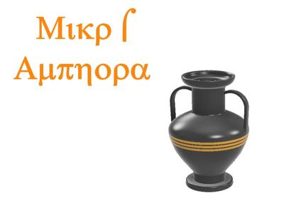Greek Mikró Amphora